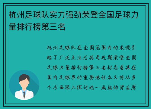 杭州足球队实力强劲荣登全国足球力量排行榜第三名
