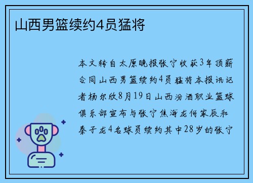 山西男篮续约4员猛将